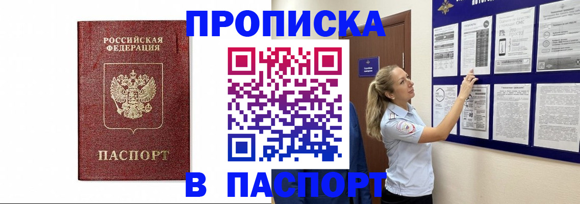 прописка для работы в Шумерле