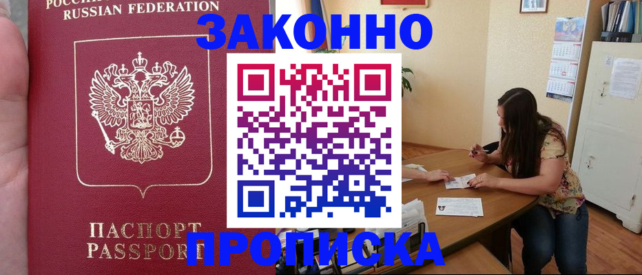 прописка 2025 в Шумерле