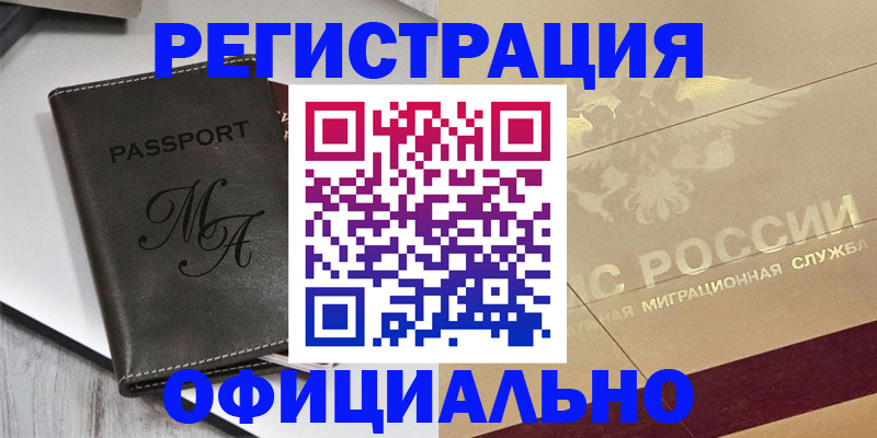 временная регистрация законно в Шумерле
